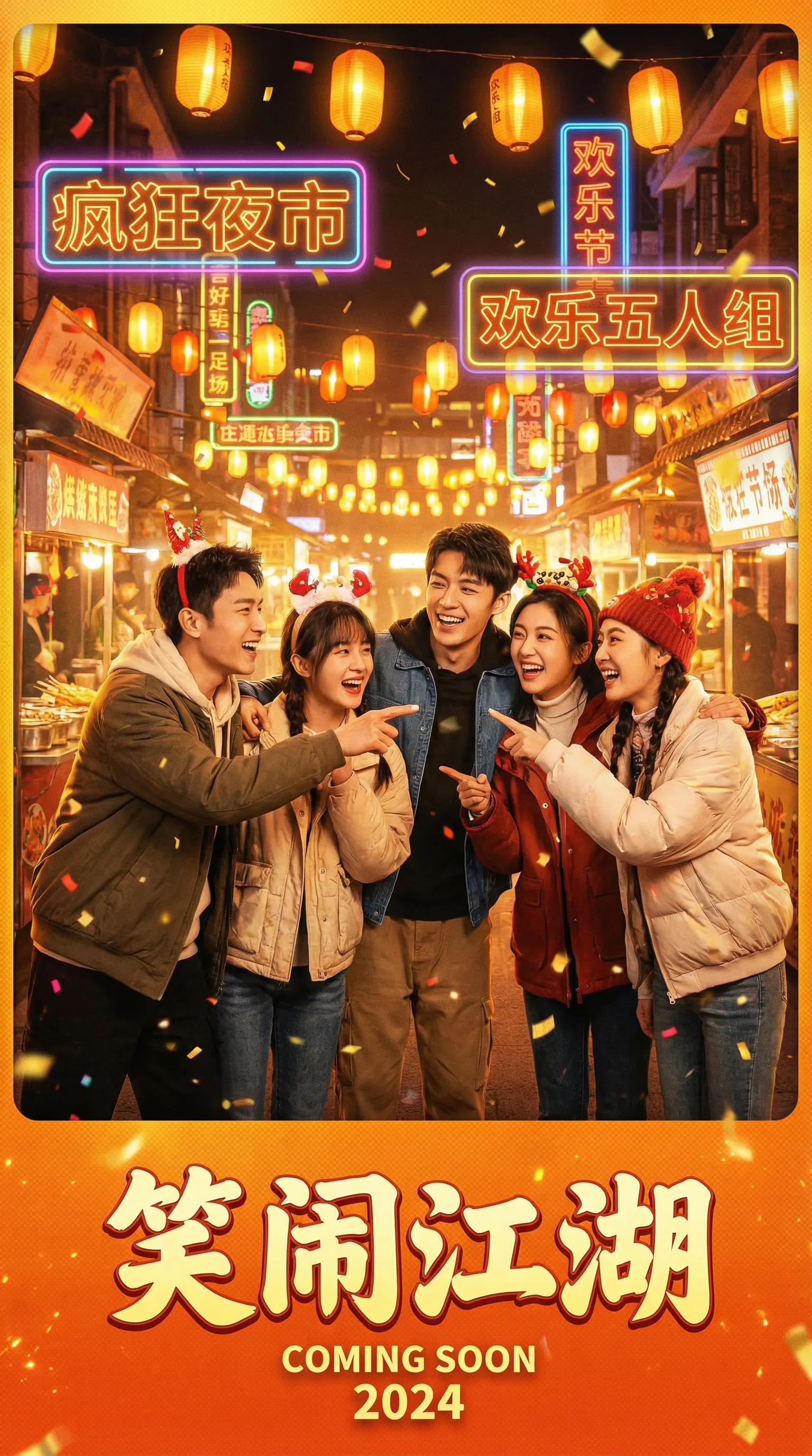 萝莉岛喜剧电影笑闹江湖